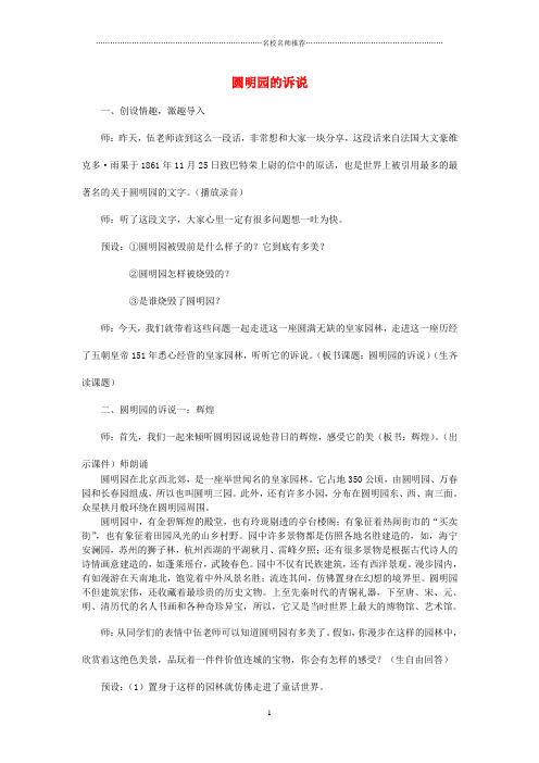 小学五年级品德与社会下册《圆明园的诉说》名师制作优质教案上海科教版