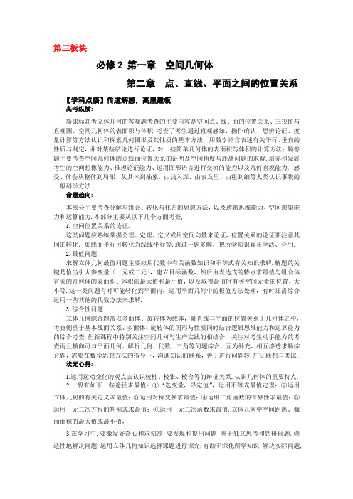 2018高考数学文科一轮复习讲义 3.1  第一节  空间几何体的结构及其三视图和直观图