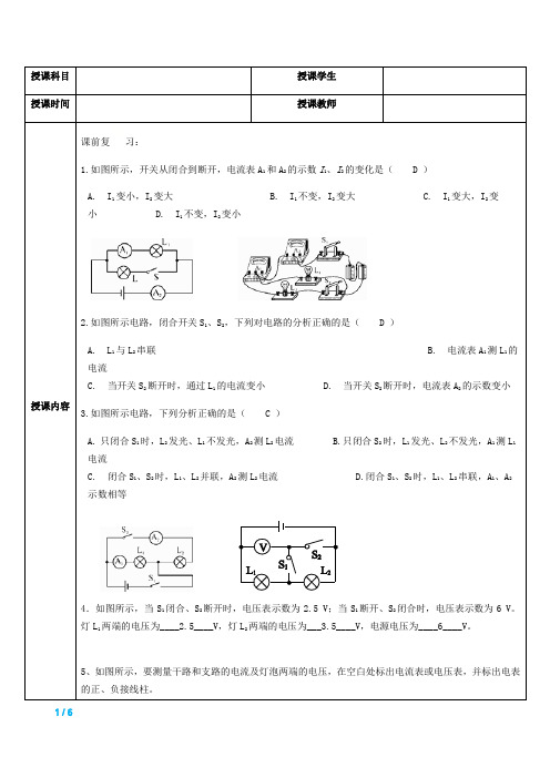 浙教版八上电路计算+欧姆定律  教案和习题 含答案