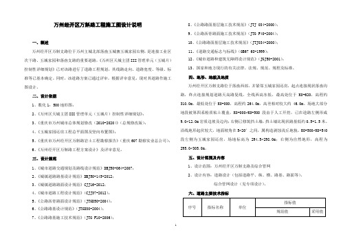 万州经开区万斛路工程施工图设计说明