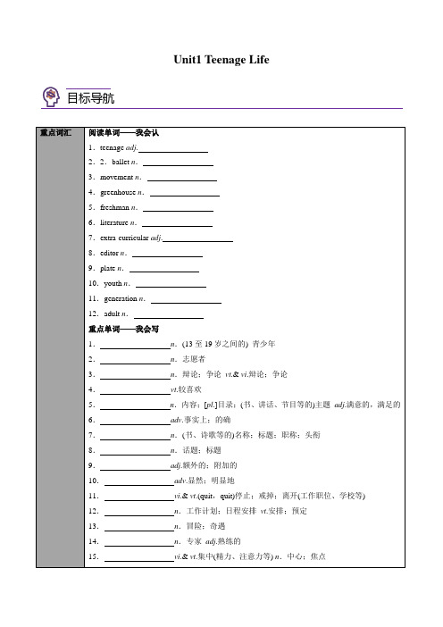 Teenage Life(学生版)---2023届高三英语总复习