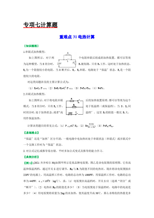 2022年中考物理专项《电热计算》配套练习附答案(附答案)