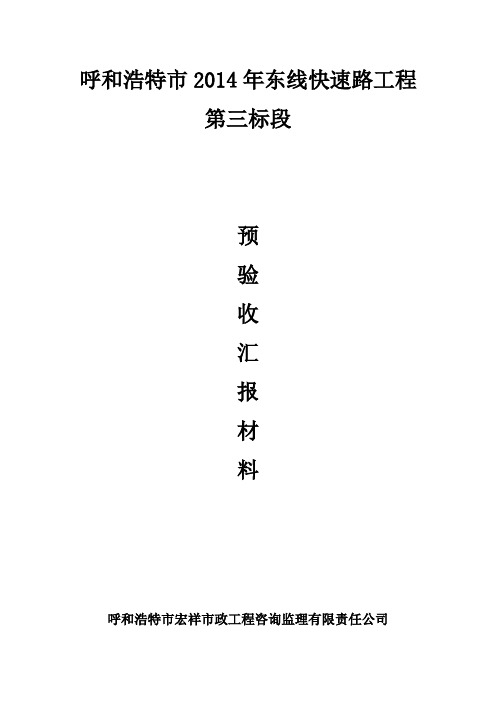 监理(预)验收汇报材料