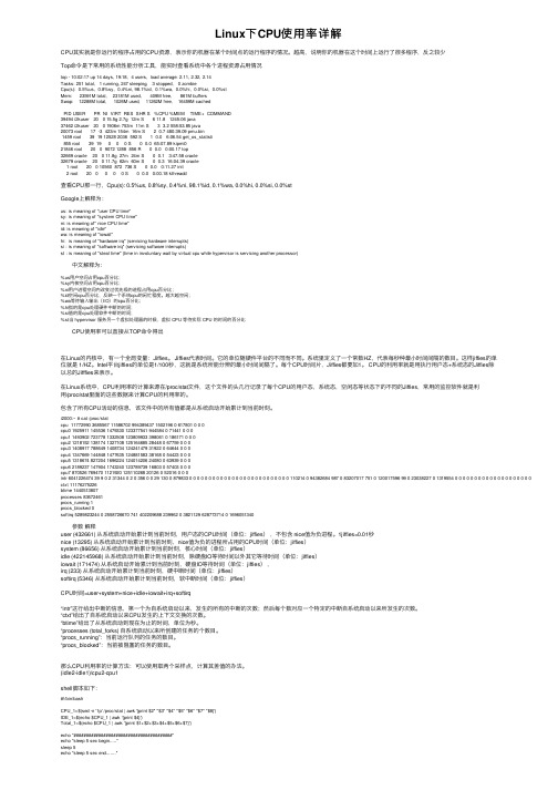 Linux下CPU使用率详解