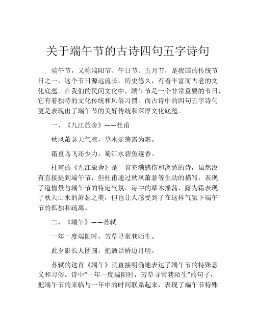 关于端午节的古诗四句五字诗句