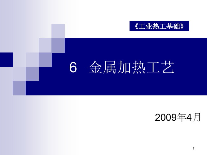 工业热工基础_7工业炉窑节能技术讲座