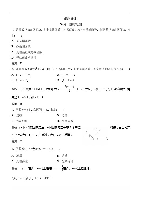 【人教A版】2017-2018学年数学必修一优化练习：第一章 1.3 1.3.1 第1课时 函数的单调性 Word版含解析