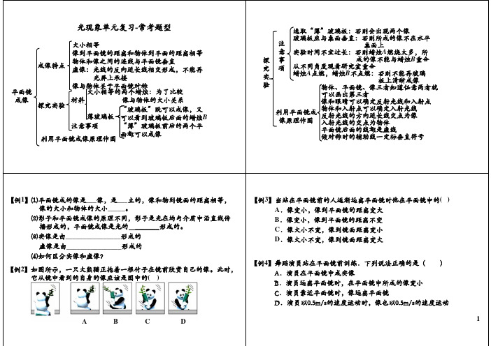 初二物理 第23讲光现象单元复习—常考题型