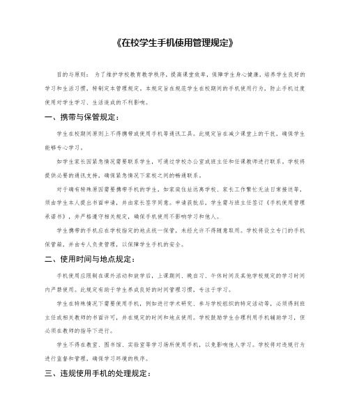 在校学生手机使用管理规定