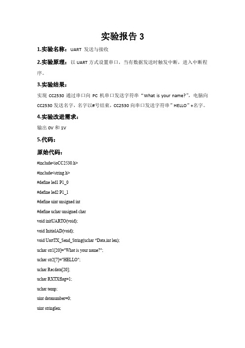 (3)UART 发送与接收