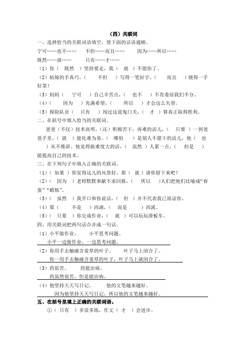 六年级语文四关联词专项训练答案