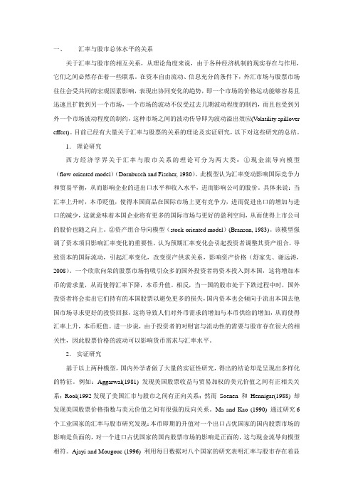 汇率对股市以及造纸企业的影响
