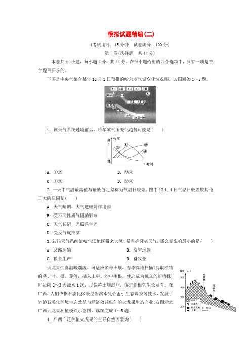 2019届高考地理大二轮复习模拟试题精编(二)