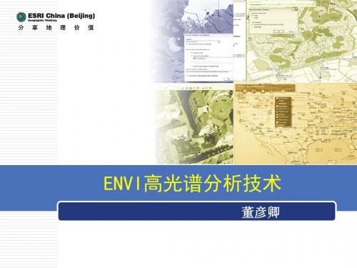 2ENVI高光谱分析优质资料