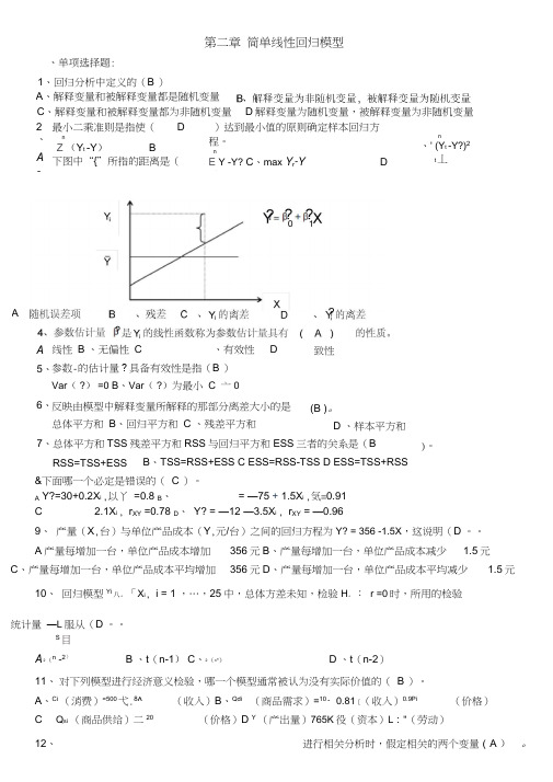 简单线性回归模型试题及答案