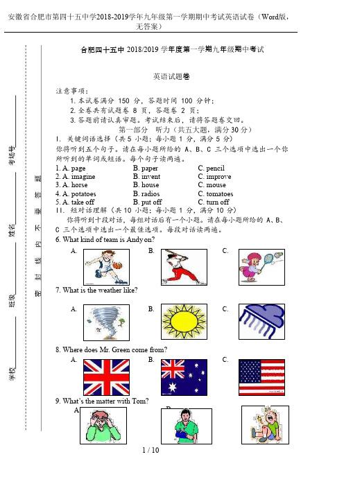 安徽省合肥市第四十五中学2018-2019学年九年级第一学期期中考试英语试卷(Word版,无答案)