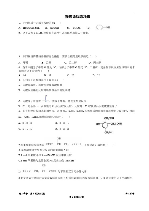 第1课时《羧酸》课后练习题