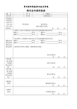 常州纺织服装职业技术学院 转专业申请审批表