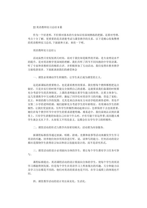 2020英语教师实习总结5篇汇总