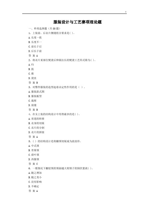 服装设计与工艺标准赛项理论题