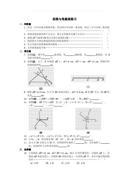 线段与角提高练习题