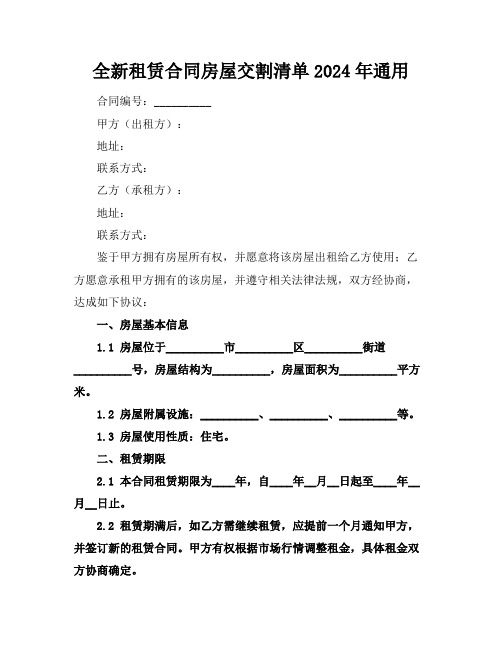 全新租赁合同房屋交割清单2024年通用