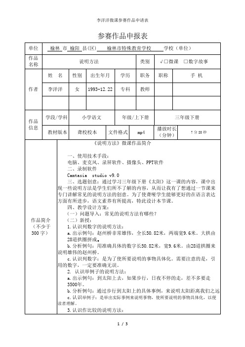 李洋洋微课参赛作品申请表