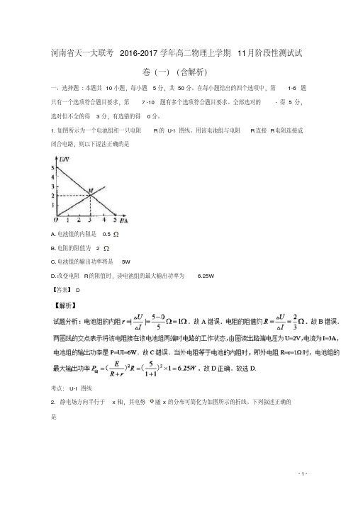 河南省天一大联考_高二物理上学期11月阶段性测试试卷(一)(含解析)