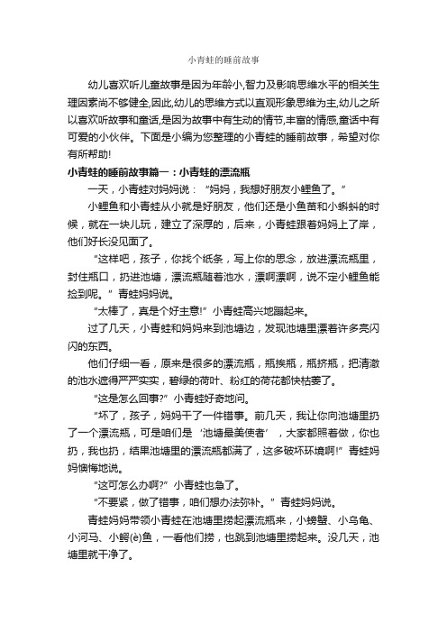 小青蛙的睡前故事_睡前故事