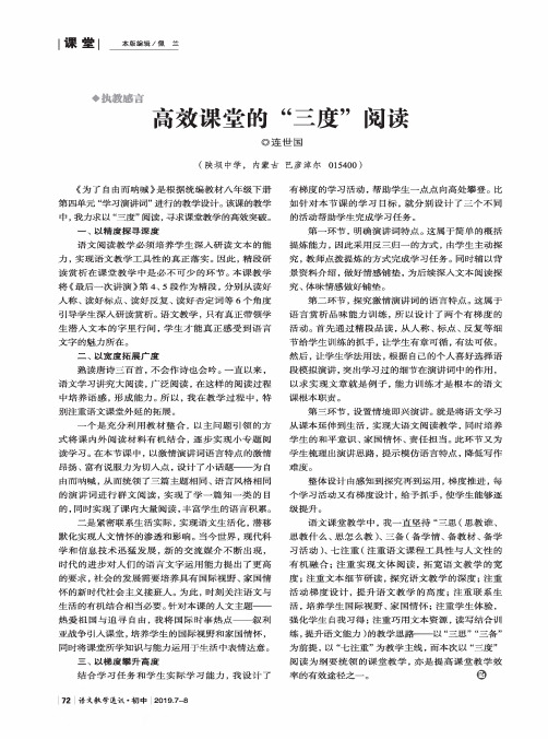 高效课堂的“三度”阅读