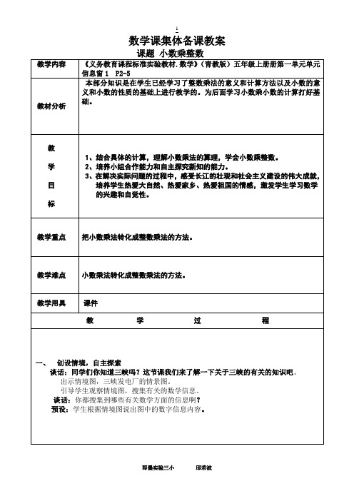 青岛版五年级上册数学第一单元信息窗1备课教案