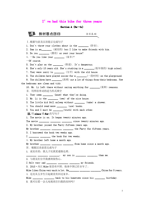 2019年春八年级英语下册Unit10I’vehadthisbikeforthreeyearsSectionA3a_4c同步练习人教新目标版(含答案)