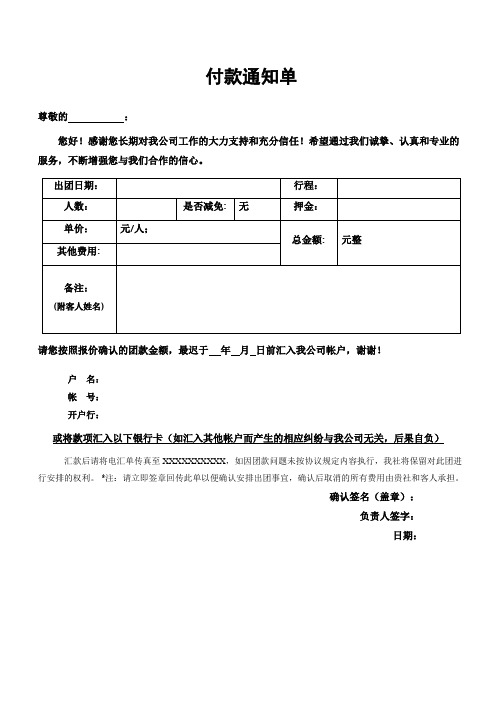 付款通知单