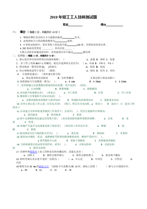 2010钳工技师测试题10