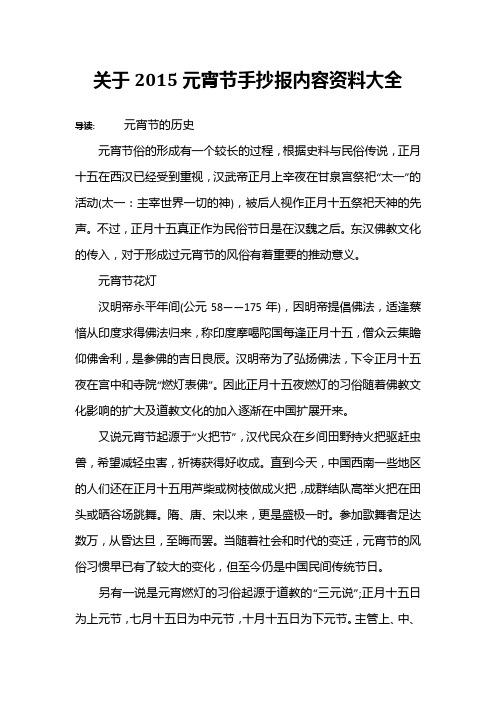 关于2015元宵节手抄报内容资料大全