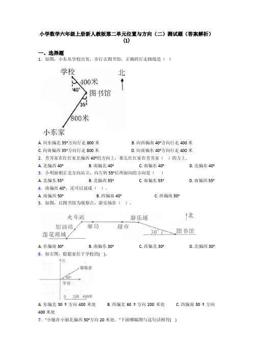 小学数学六年级上册新人教版第二单元位置与方向(二)测试题(答案解析)(1)