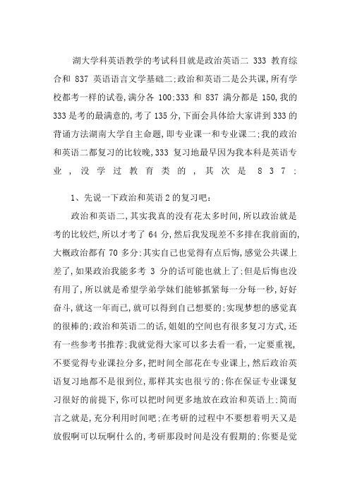 湖南大学学科教学英语经验分享