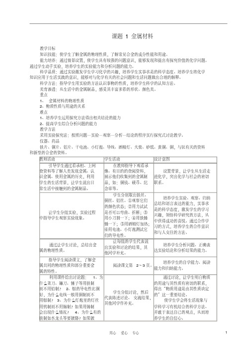 九年级化学下册全册教案人教新课标版