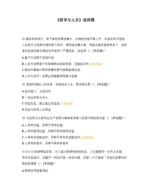 《哲学与人生》选择题