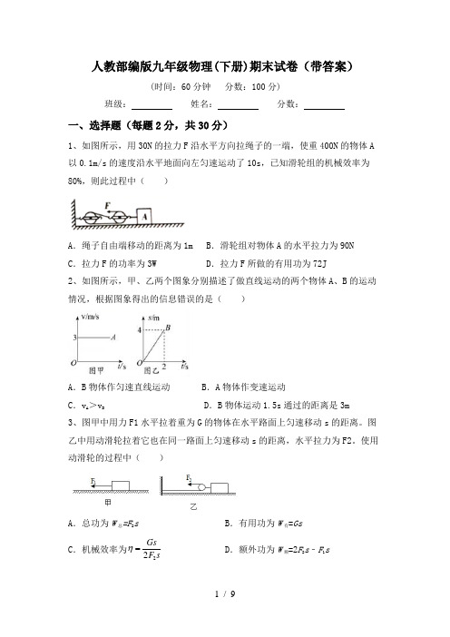 人教部编版九年级物理(下册)期末试卷(带答案)