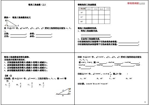 14 锐角三角函数初步(一)