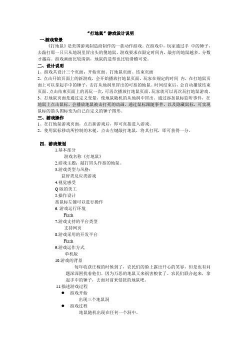 打地鼠