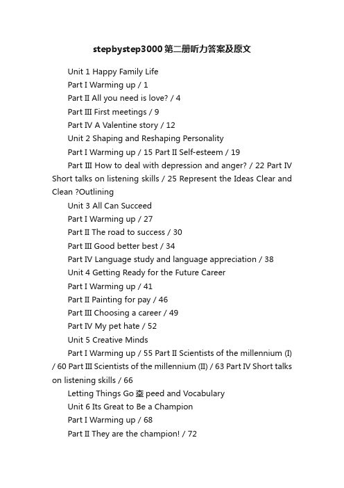 stepbystep3000第二册听力答案及原文