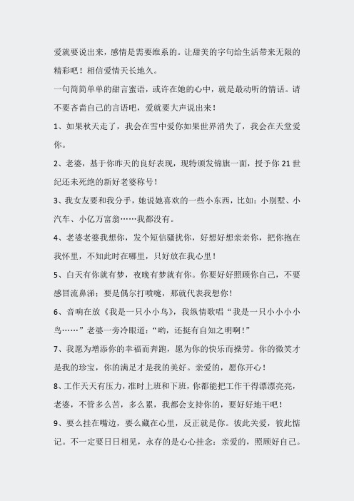 格言警句doc-哄老婆的甜言蜜语我爱你