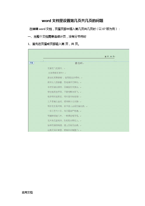 word里设置第几页共几页的问题