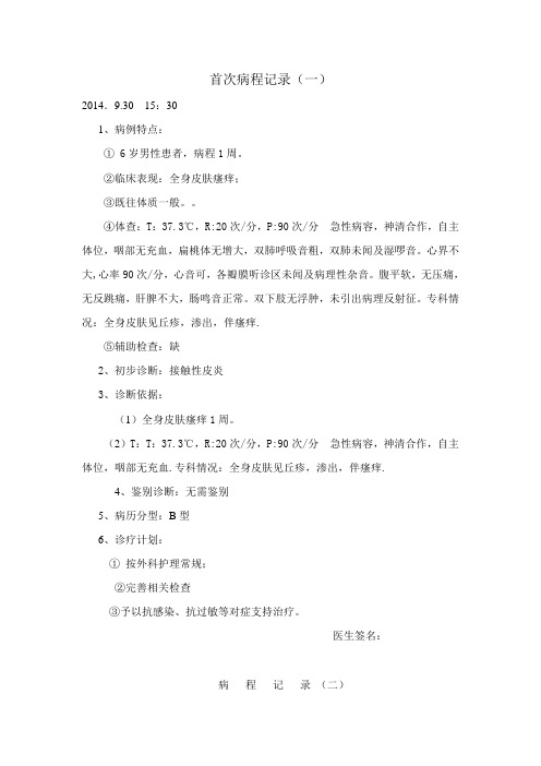 支气管炎首次病程记录模版