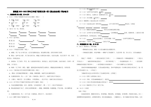 部编版2021-2022学年三年级下册语文第4课《昆虫备忘录》同步练习