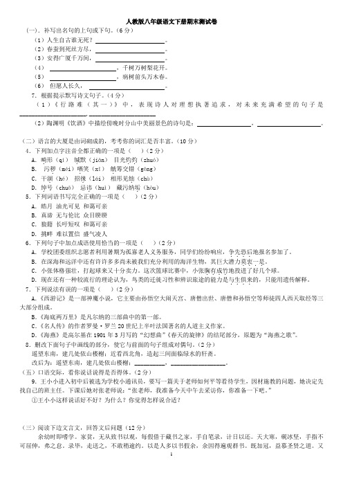 人教版八年级语文下册期末试卷及答案