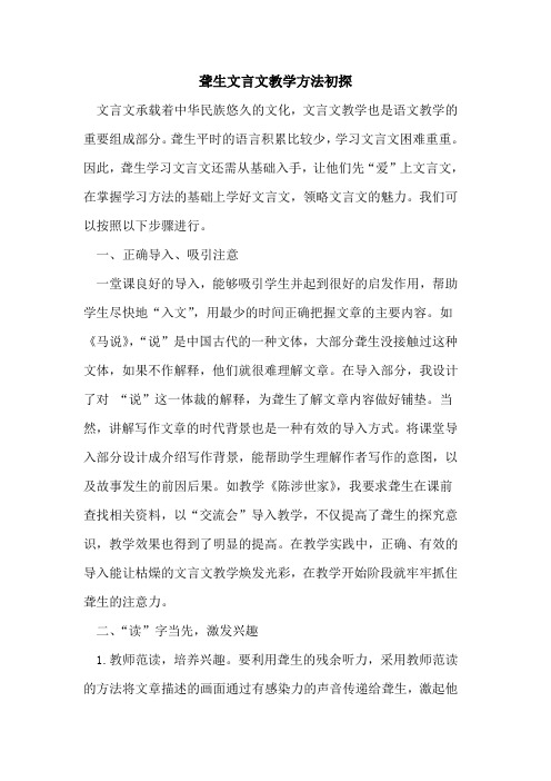 聋生文言文教学方法