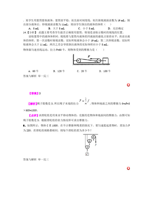 用量筒量取液体习题